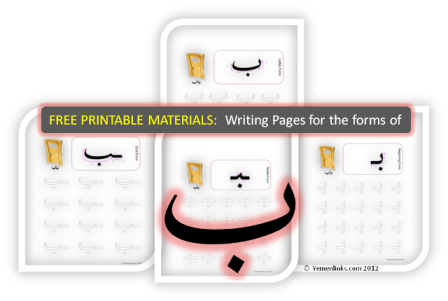 Ba - Arabic Writing Practice Worksheets