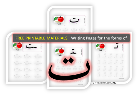 Ta - Arabic Writing Practice Worksheets