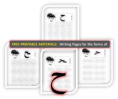 Haa_Forms Haa - Arabic Writing Practice Worksheets
